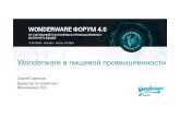 Wonderware в пищевой промышленностиmedia.klinkmann.ru/pdf/ru/wonderware/wonderware-forum-2017/2.W… · Page 1. Цифроваятрансформация •Т