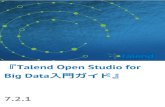 入門ガイド』 Talend Open Studio fordownload-mirror1.talend.com/tosbd/user-guide-download/V721/Tale… · Copyleft Copyleft 7.2.1に対応しており、以前のリリースの更新版となります。