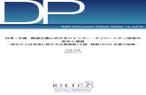 DP - RIETIDP RIETI Discussion Paper Series 14-J-010 日本・中国・韓国企業におけるジェンダー・ダイバーシティ経営の 実状と課題 －男女の人材活用に関する企業調査（中国