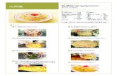 tenshinhan - 中国電力enec-n.energia.co.jp/chubo/members/recipe/pdf/tenshinhan.pdf · Title: tenshinhan Created Date: 3/15/2011 9:33:20 PM