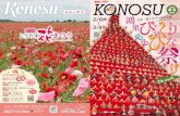 Konosu Flower FestivalKonosu Flower Festival 第10回 12.5 haに,00 万本！ま むろ 馬室荒川河川敷 ま むろ か きゅう No.29 2020春・夏 観光こうのす Title