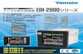 EDI-2000シリーズ - Yamato Scale...EDI-2000シリーズは、弊社従来モデルの機能、高精度・高分解能を継承すると共に、 タッチパネル付きカラー液晶画面を採用し、一段と見やすく操作しやすくなりました。また、新たにマルチ言語対応、多彩なグラフ表示、