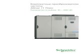 Комплектные преобразователи частоты Altivar71ПлюсПреобразователи частоты в стандартном шкафу Модельный