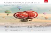 Adobe Inc. - 製品カタログ 年 月版 · 2020-07-28 · DTPのためのデザインツール 様々なデバイスに向けたWebサイトやアプリケーションを 効率的に制作、管理