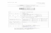 注射用ロナスタット 10 注射用ロナスタット 50isei-pharm.co.jp/interview/10082.pdf平成10年9月に日病薬学術第3小委員会においてIF記載要領の改訂が行われた。