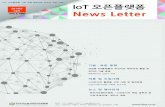 2019-08) IoT...구축‧운영사례」 세미나 개최