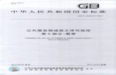 首页 - 北京市人民政府外事办公室wb.beijing.gov.cn/home/wswm/yyhj/bscx/gjbz/202002/P... · ICS 01.080.10 A 22 2017-05-22 GB/T 30240.6—2017 Guidelines for the use of