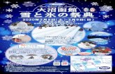 54 Onuma Hakodate Snow Festivalonumakouen.com/wpcont2017/wp-content/uploads/2020/01/1d2... · 2020-01-13 · Onuma Hakodate Snow Festival 第54回 ミニ雪像コンクール Snow