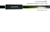 使用者手冊 - Garmin · 2020-05-22 · 使用者手冊 - Garmin ... 8