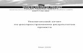Технический отчет по распространению ...ador.ru/data/files/static/tacis2_02.pdfTacis Kolarctic Polar traffic safety project 2007/139-580 Распространение