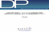 DP - RIETI1 RIETI Discussion Paper Series 06-J-003 2006 年1月 企業が望む金融サービスと中小企業金融の課題 －関西地域の企業金融に関する企業意識調査を中心に－