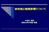 放射能と健康影響についてmonitoring.tokyo-eiken.go.jp/etc/eventinfo/siryou1.pdfNobel certificate of W. C. Röntgen, 1901 5 1. 放射線・放射能の発見 •キューリー婦人