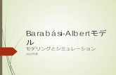 Barabási-Albertモデ - Prof. Tadaki's Home Pageaoba.cc.saga-u.ac.jp/lecture/ModelingAndSimulation/PDF...R. Albert, H. Jeong & A.-L. Barabási, Nature 401, (1999) 130. In-degree もout-degreeも