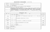 教員免許状更新講習 シラバス - Tokushima Bunri University教員免許状更新講習 シラバス 2020年8月5日（水） 講 習 名 学校における情報技術の活用法