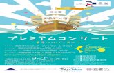 20 pre fly musashino omote 200731...東京オリンピックの記念文化事業として 1965年東京都が設立。2020年に創立55周年 を迎える。大野和士が音楽監督を務める。定期演奏会を中心に、教育・社会貢献活動、多摩・