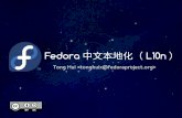 Fedora 中文本地化（ L10n · Fedora 中文本地化（L10n ） Tong Hui