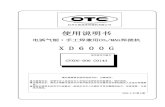 使用说明书 - otc-china.com · cpxdg-600 c0143 请仔细阅读本使用说明书后，正确使用。 为确保安全，须请专业人员或内行人员进行电焊机的安装调试·维护保养。