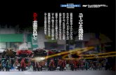 スポーツ スポーツによる地域活性化 - Utsunomiya...サイクルロードレース」「3宇都宮が世界に誇るスポーツイベント「ジャパンカップ ×3ワールドツアーうつの
