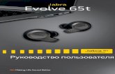 Jabra Evolve 65t · 5 ˜˚˛˛˝˙ˆ 1. Приветствие Благодарим Вас за приобретение наушников Jabra Evolve 65t. Надеемся, что