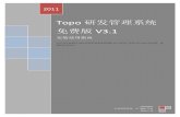 Topo 研发管理系统 免费版 V3...Topo TM 免费版（V3.1）使用指南 Hangzhou Cloudtopo Technology Co., Ltd. 第4 页共24 页 看到此界面即表示Topo 系统安装成功，这时可以使用缺省的登录名称和密码登录系统了。