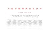 上海市教育委员会文件 - East China Normal University · 1.在线a4纸打印《上海市教育委员会科研创新计划项目申请 书》（见附件1）（非由申报系统在线打印的书面材料，或书面材料