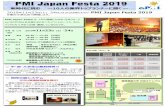 PMI Japan Festa 2019PMI Japan Festa 2019 を横浜市港北区で開催します。 PMI 日本 支部会員 法人ｽﾎﾟﾝ ｻｰ社員 一般 受講証明 1 日目の み 13,000