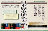 fukkoku.pdf ( - Adobe Acrobat Pro 774.3 x 1,093.5 mm Y-JLTitle JapanKnowledgeLib セレクトコンテンツ 日本歴史地名大系 Author 株式会社ネットアドバンス Keywords