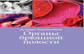Лучевая диагностика Органы брюшной полостиbinom-press.ru/books_1/m_diagn/luch_diagn_organy_br_polosti_cont.… · This edition of Diagnostic