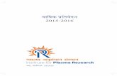 HIndi Annual Report final 2015-16 - Institute for Plasma Research · 2020. 5. 29. · †¯ÖÏê»Ö 2015 ÃÖê ´ÖÖ“ÖÔ 2016 ŸÖÛú ¯ ¯ ¯Ã ¯ Õ ¯¬ }¯¯ ¯ ¯¯q¦