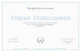 Digital Garage Certificate - Професионално портфолиоmmavrodieva.weebly.com/uploads/1/8/5/9/18591112/... · 2019. 9. 7. · npe3¼AeHT — Google EMEA H0Mep Ha