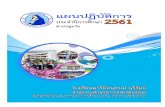 ฝ่ายปฐมวัยms.ac.th/plan/07-แผนงานบริหาร... · 2020. 3. 4. · 46. นาฏศิลป์ 1 18 47. นาฏศิลป์ไทยศึกษา