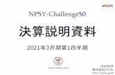 NP5Y-Challenge50 · NP5Y-Challenge50 （百万円） 売上高12.5%減収、営業利益77.0％減益 全社連結業績全社連結業績 4 2020年3月期 第1四半期 2021年3月期