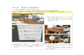 第2章 具体的な実践事例 - pref.kochi.lg.jp · ④フラッシュカードを使ってどんどんめ くり、絵を手掛かりに漢字の形を覚え ... 書くことは苦手だが、ゲームという活