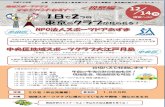 PowerPoint プレゼンテーションkouiki-sports-tokyo.jp/club_wp/wp-content/uploads/... · 平成16年3月に墨田区初の総合型地域スポーツクラブとして誕生し、平成22年にはnpo法人格を取得。