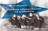 Содержание - STAR Travel · Программа «Глобальное образование» предлагает: 225 ведущих зарубежных университета