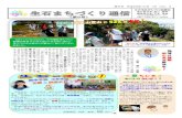 〈第9号〉shouseki-machi.sakura.ne.jp/wp/wp-content/uploads/2018/09/tuushi… · 生石地区まちづくり協議会 発行責任者；福山勝幸 ... 30cm）の物まで。（尚、この場所での花の栽培は関係部