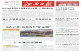 JIANGXI DAILY 4 版 中国江西网： 中共 …epaper.jxnews.com.cn/jxrb/page/186/2015-11-21/A01/110614480425… · 的新业绩。这是我们对老一辈革命家的最好纪念。