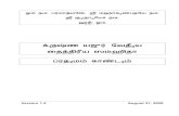 ˆ ˙ண யஜு˚ ேவத 3ய ைத தி#ய ஸஹிதா ரத2ம …vedavms.in/docs/TS/TS 1 Tamil.pdf · 3. TaittirIya SamhitA printed by Swadyaya Mandal containing