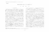 6 (119-128) (2010) 〈総説〉 - AGUkiyou.lib.agu.ac.jp/pdf/kiyou_03F/03_6_1F/03_6_1_119.pdfDodge & Roming (1929) や Mahalanobis (1940) に源流が あるとされ Wald (1 945 ，