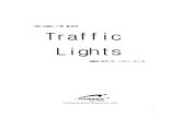 HBE-COMBO II를 활용한 Traffic Lights - KAISTiris.kaist.ac.kr/download/dd/hbe-combo ii-traffic lights.pdf · 2019. 12. 30. · ① Traffic Lights 모듈 연결 커넥터 모듈의