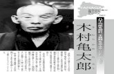 YAMAGA · 2020. 12. 1. · kametaro kimura 1859 〜1940 亀太郎は青年になる と 測そく 量 りょう 技 ぎ 師 し 見習いとし み出しました。建設業界への一歩を踏て測量を学び、土木や