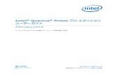 Intel Quartus Prime プロ・エディション ユーザーガイド...Intel® Quartus ® Prime プロ・エディション ユーザーガイド デザインのコンパイル インテル