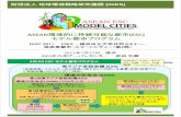 11 ASEAN-ESC J.ppt [互換モード] · 2013. 6. 10. · isap 2011 iges–横浜市立大学共同セミナー：低炭素都市・スマートシティー（第2部） aseanモデル都市プログラムの紹介