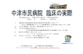 Nakatsu Municipal Hospital No 2 July 2016ニタリングとして、無侵襲混合酸素飽和度監視システム(INVOS™)を用いた。 ... WBC 7100 TP 6.0 Neut 78.5 Alb 3.2