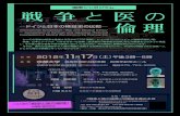 国際シンポジウム 戦争hodanren.doc-net.or.jp/news/unndou-news/2012SympoWar.pdfTill Bastian 医師、作家、平和活動家、郡会議員。著書「恐ろしい医師たち