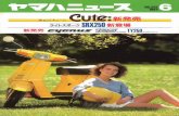 Yamaha Motor Co., Ltd. - ヤマハニュース,JPN,No.252,1984 …...バイクライフの提案,ライトスポーツSRX250 新登場,TY250Rのストリートモデル,TY250スコティッ