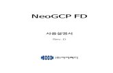 NeoGCP FDeicd.co.kr/assets/neogcp_fd_manual_kor_revd.pdf · 2021. 5. 3. · NeoGCP FD-2 - 본 메뉴얼은 NeoGCP fFD Ver. 2.01 이상의 버전에 맞게 적용된 메뉴얼입니다.