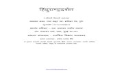 Marathi - Hindu Rashtra Darshan - Savarkar Smarak