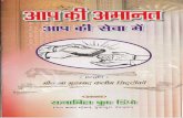 Aap Ki Amanat Aap Ki Sewa Me (Hindi) - Archive