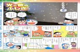 Doraemon Hikari to Iro Mini - home.sato-gallery.com